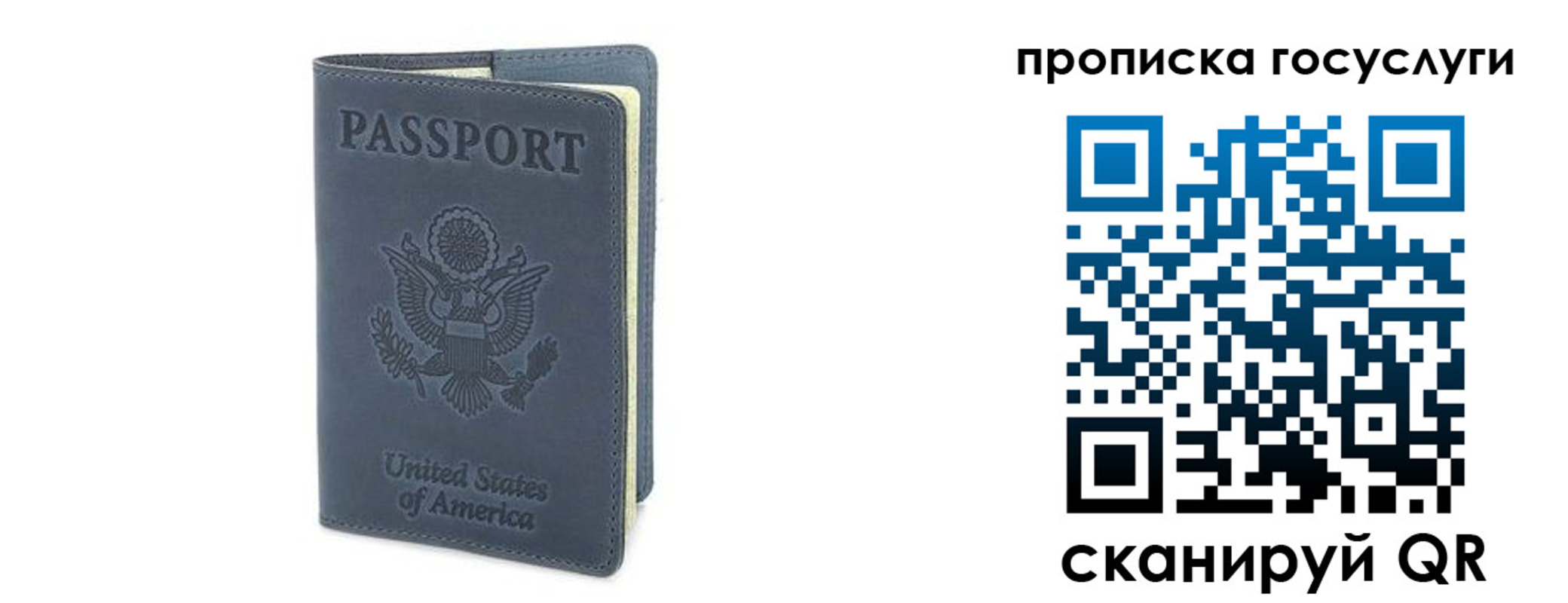 прописка 2025 в Советском