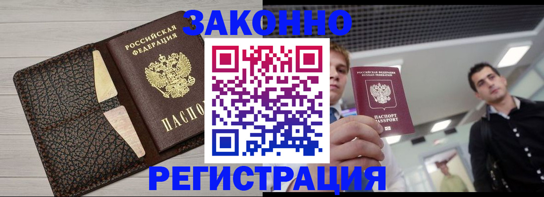 прописка законно в Советском