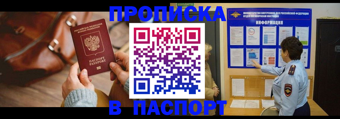 прописка в квартире в Советском