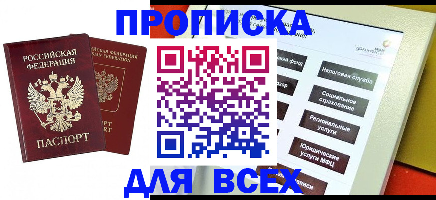 временная регистрация собственник в Советском