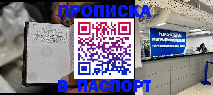 временная регистрация для школы в Советском