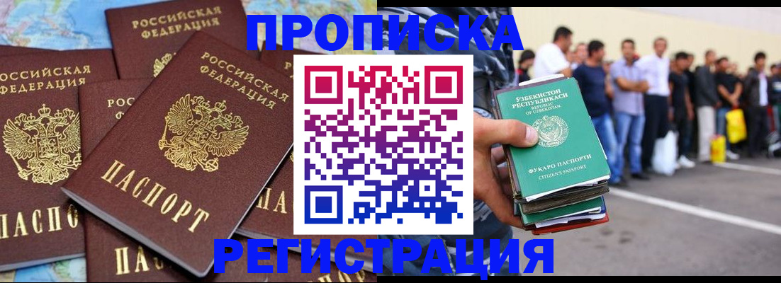 временная регистрация недорого в Советском