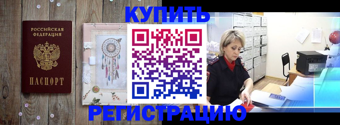 прописка в Советском